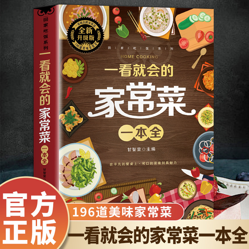 Home Cooking Cookbook - كتاب كامل لأطباق منزلية مطبوخة يمكن