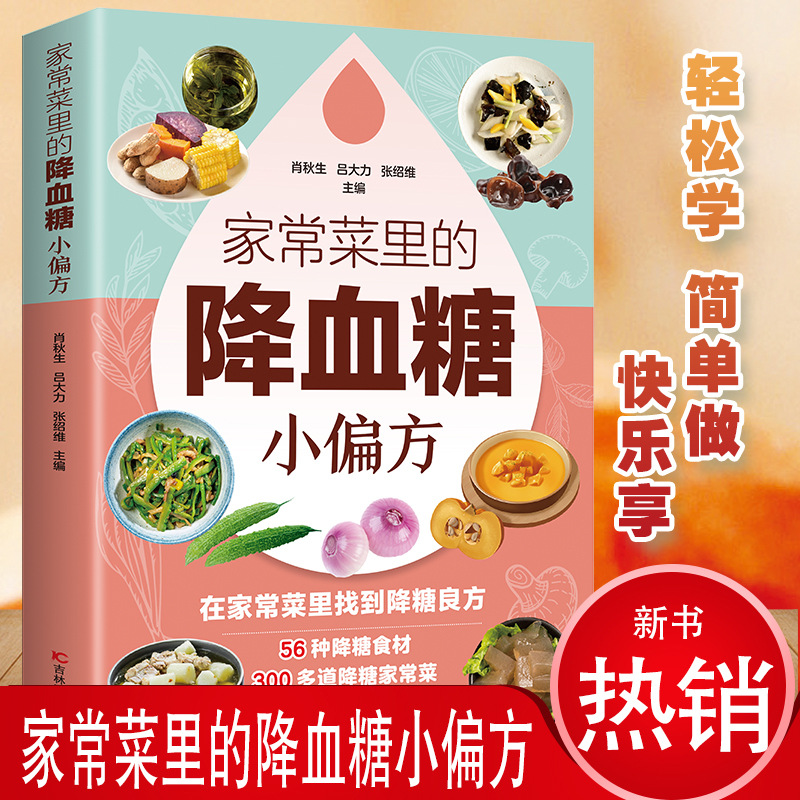 Home Cooking Cookbook - العلاجات المنزلية لخفض نسبة السكر في