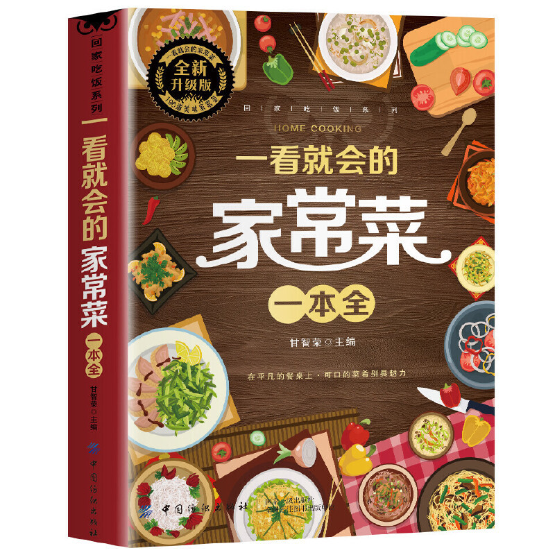 كتاب كامل لأطباق منزلية مطبوخة - مراجعة Home Cooking Cookbook وسعره