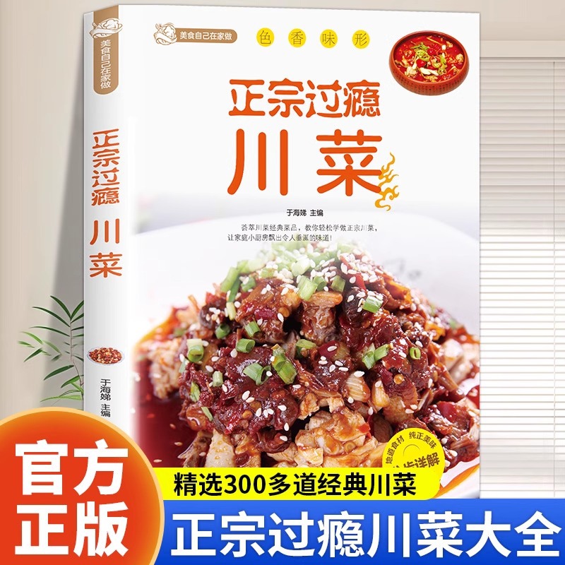 كتاب وصفات المطبخ سيتشوان الأص - مراجعة Home Cooking Cookbook وسعره
