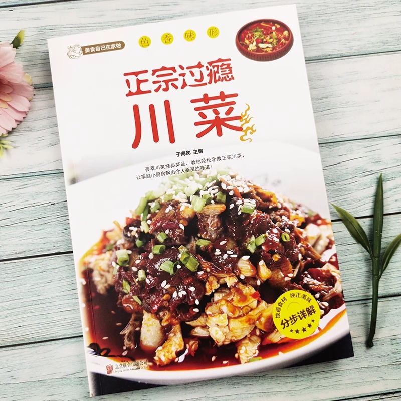 كتاب وصفات المطبخ سيتشوان الأص - مراجعة Home Cooking Cookbook وسعره